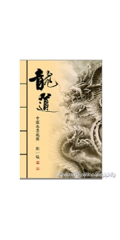 The Tao of Dragon by YiJun Liu